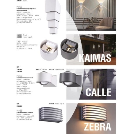 Архитектурная подсветка Kaimas 358005