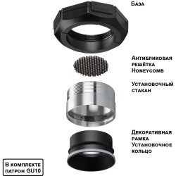 Novotech VARIO 371056 Безрамочный светильник-спот встраиваемый в ПВХ натяжной потолок с черной внутренней рамкой, сменная лампа GU10 до 12Вт (или LED модуль форм фактора MR16) 220V
