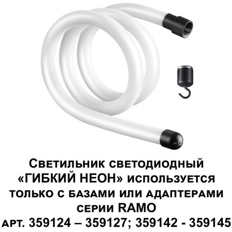 Однофазный трековый светодиодный светильник Novotech RAMO 359128 1400лм 14Вт
