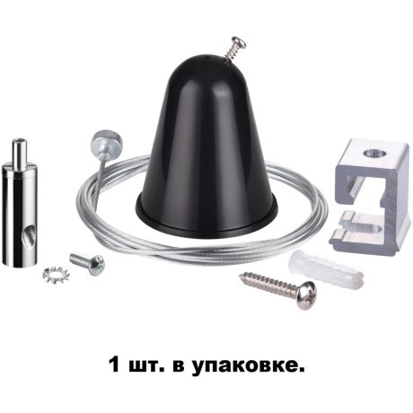 Подвес 1шт с тросом 1.5м для однофазных трехжильных шин Novotech 135023