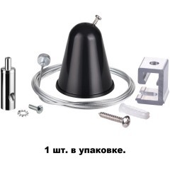 Подвес 1шт с тросом 1.5м для однофазных трехжильных шин Novotech 135023