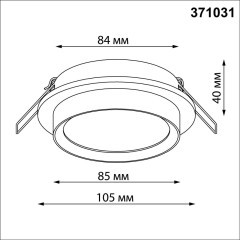 371031 Белый круглый встраиваемый светильник с металлическим кольцом под лампу GX53 макс 12Вт 220-240V IP20 Novotech LIRIO