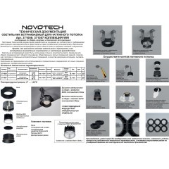 Светильник встраиваемый в натяжной потолок Novotech GU10 max.12W 220V VARIO 371057