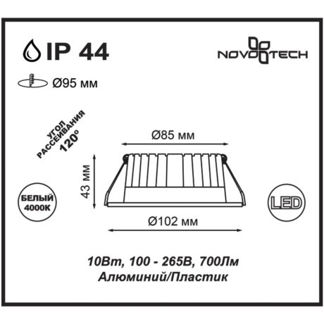 Встраиваемый светильник Novotech 357907 DRUM IP44 светодиодный LED 10W