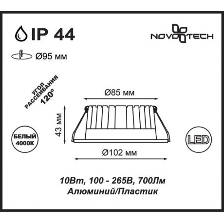 Встраиваемый светильник Novotech 357907 DRUM IP44 светодиодный LED 10W