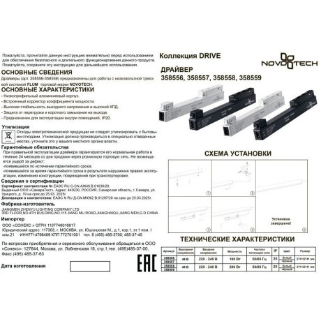 Драйвер внутренний 200W для системы Flum (Shino) Novotech Drive 358558