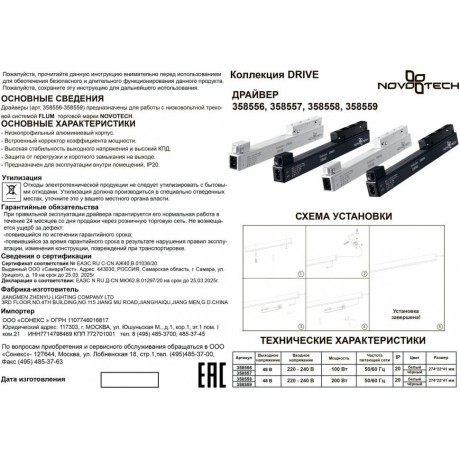 Драйвер внутренний 200W для системы Flum (Shino) Novotech Drive 358558