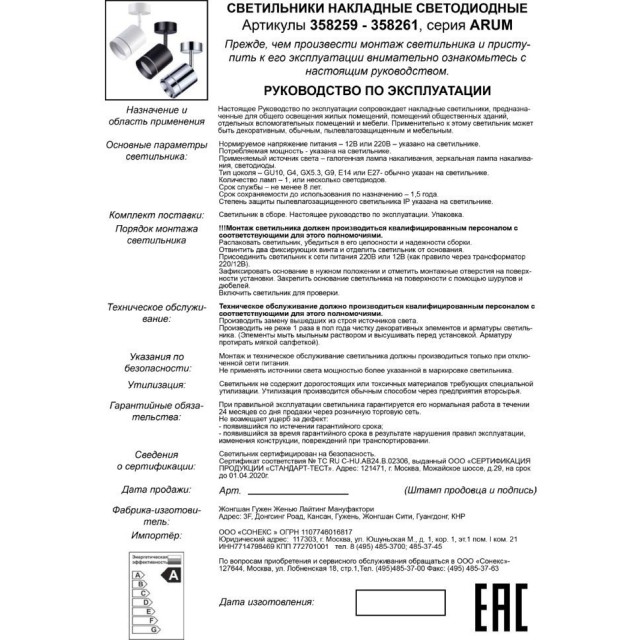 Спот настенный Novotech 358259 ARUM светодиодный LED 9W