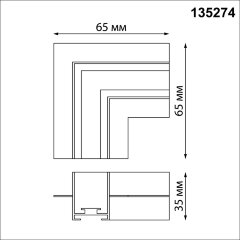 Соединитель угловой "L" для шинопровода встраиваемого в ГКЛ Novotech EASY 135274