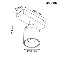 359806 Белый светодиодный однофазный двужильный трековый светильник 10Вт 882Лм 4000К 32° CRI≥90 180-265V IP20 Novotech SOLETTE