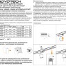 359806 Белый светодиодный однофазный двужильный трековый светильник 10Вт 882Лм 4000К 32° CRI≥90 180-265V IP20 Novotech SOLETTE