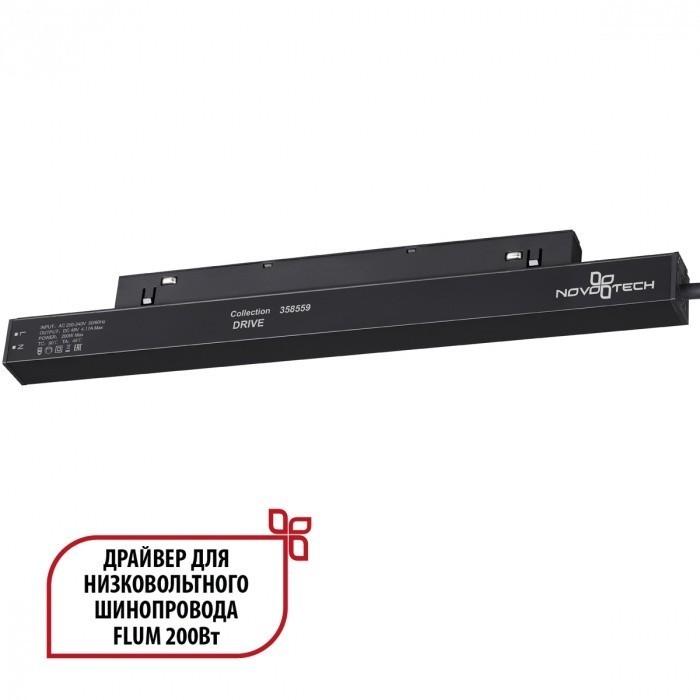 Драйвер внутренний 200W для системы Flum (Shino) Novotech Drive 358559