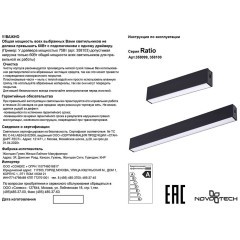 Соединитель для модульной системы Novotech Ratio 135033