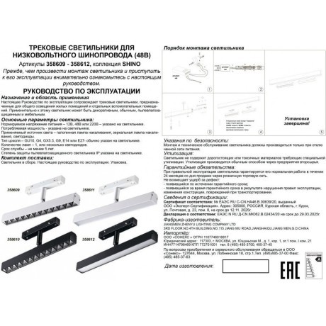 358609 Трековый светодиодный светильник Novotech Flum CRI90+ 4000К 960Лм 38° 12W