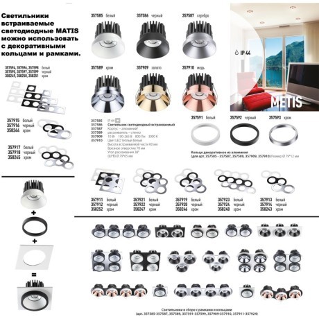 Встраиваемый светильник Novotech 357909 METIS IP44 светодиодный LED 10W