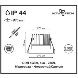 Встраиваемый светильник Novotech 357909 METIS IP44 светодиодный LED 10W