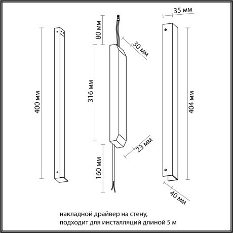 Драйвер 75Ватт для инсталляции длиной до 5м Odeon Light FINO 357785