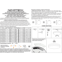 Novotech OPAL STREET 359733 Уличный круглый настенно-потолочный LED-светильник, 20/25/30Вт, до 3140Лм, CCT перекл. цветовой температуры внутри корпуса 2700/3200/4000К, угол 120°, CRI90, 180-265В, IP65, золотой поликарбонат, диаметр 264 мм, высота 45 мм