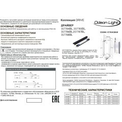 Драйвер IP20 LED 75W 24V FINO XS 357785BL (Для артикулов 7155) 