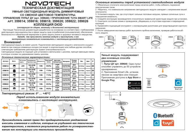 359814 Светодиодный SMART модуль, диммир. и смена цв. температуры (пульт 359640 или прилож. Tuya Smart Life), Алиса, Bluetooth 10Вт 2700-4000К 862Лм CRI90 30° 220V Novotech DIOD MOD (замена ламп MR16 цоколей GU10, GU5.3)
