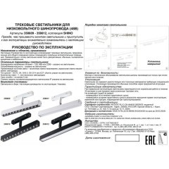 358610 Трековый светодиодный светильник Novotech Flum CRI90+ 4000К 960Лм 38° 12W