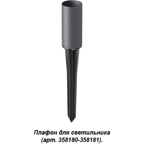 Плафон и колышек для светильника (арт.358180-358181) Novotech NOKTA 358182