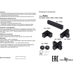 Соединитель для модульной системы Novotech Ratio 135035