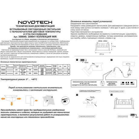 359840 Светильник встраиваемый с переключателем цв. температуры и угла рассеивания Novotech IP44 LED 10W 2700К\3200К\4000К RAYNE