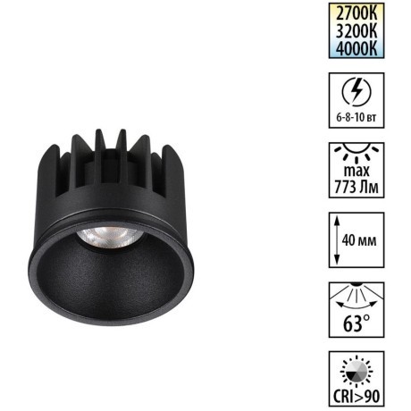 359815 Черный светодиодный модуль с перекл. цв. температуры и мощности 6-8-10Вт макс. 773Лм CRI90 63° 2700-3200-4000К IP20 220V Novotech DIOD MOD (замена ламп MR16 цоколей GU10, GU5.3)