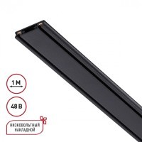 Плоский 1м накладной магнитный шинопровод толщиной 5.5мм Novotech Smal 135193