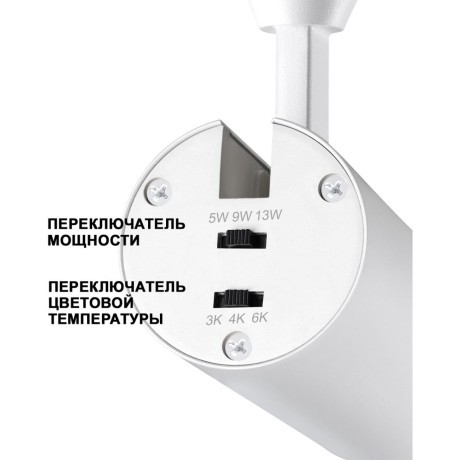 359206 Трековый светильник с переключением цветовой температуры и мощности 3000К\4000К\6000К 5W/9W/13W 15-60° Novotech FLUM