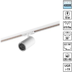 Novotech SELENE 359902 Современный трековый поворотный LED-светильник-спот направленного света для однофазной двухжильной системы BASE, 10Вт, 610Лм, 4000К, угол 36°, CRI90, UGR19, 220В, IP20, белый алюминий, длина 120 мм, ширина 55 мм, высота 87 мм