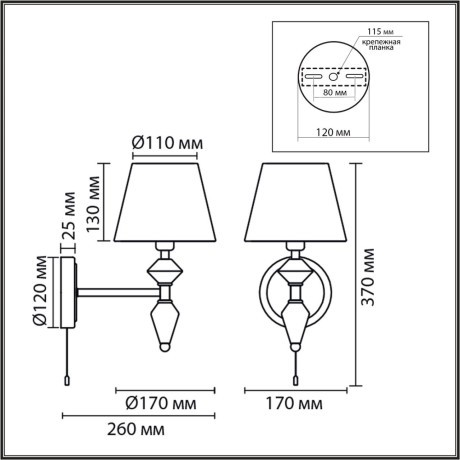 Бра с выключателем LUMION VERMONT 8275/1W