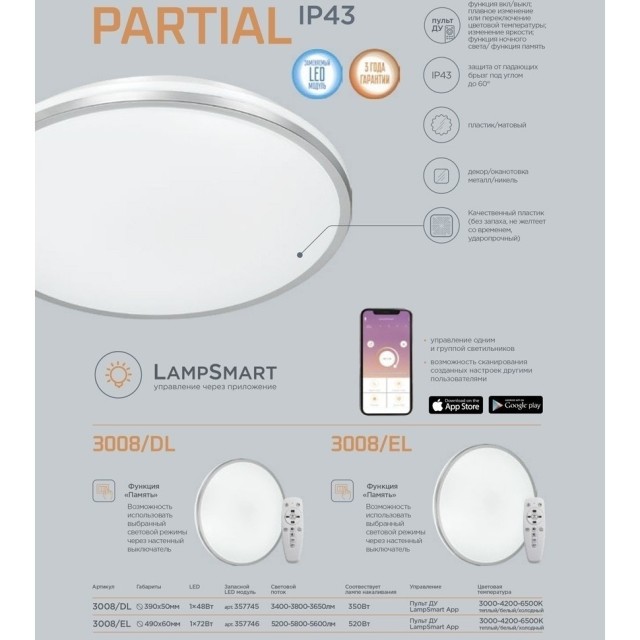 Настенно-потолочный светильник Sonex 3008/EL PARTIAL IP43 светодиодный LED 72W