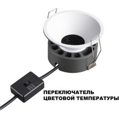 359851 Белый встраиваемый светильник с перекл. цветовой темп. и антибликовым фильтром 12Вт 960Лм 2700;3200;4000К UGR19 CRI90 36° IP20 Novotech NOVA