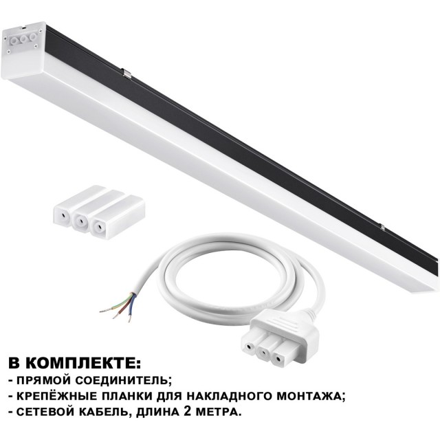 359828 Светильник линейный Novotech OVER , в комплекте прямой соединитель, крепёжные планки, сетевой кабель 2м IP20 LED 68W 4000К 100-265V BITS