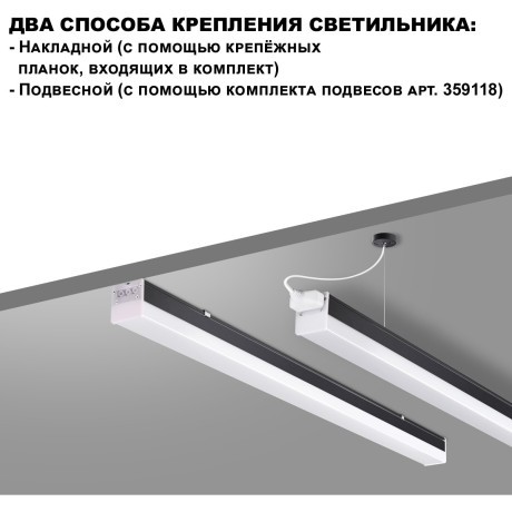 359828 Светильник линейный Novotech OVER , в комплекте прямой соединитель, крепёжные планки, сетевой кабель 2м IP20 LED 68W 4000К 100-265V BITS