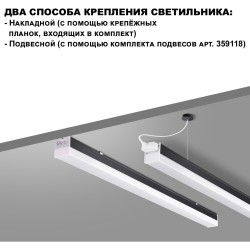 359828 Светильник линейный Novotech OVER , в комплекте прямой соединитель, крепёжные планки, сетевой кабель 2м IP20 LED 68W 4000К 100-265V BITS