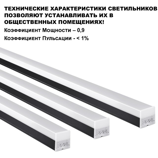359828 Светильник линейный Novotech OVER , в комплекте прямой соединитель, крепёжные планки, сетевой кабель 2м IP20 LED 68W 4000К 100-265V BITS