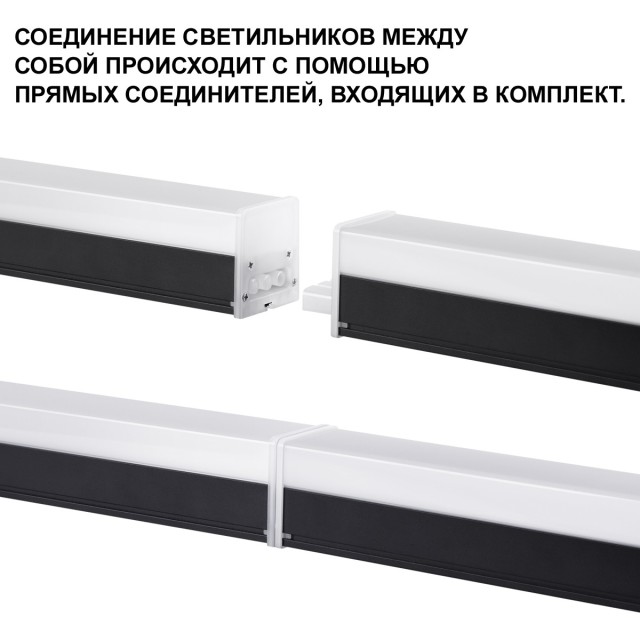 359828 Светильник линейный Novotech OVER , в комплекте прямой соединитель, крепёжные планки, сетевой кабель 2м IP20 LED 68W 4000К 100-265V BITS