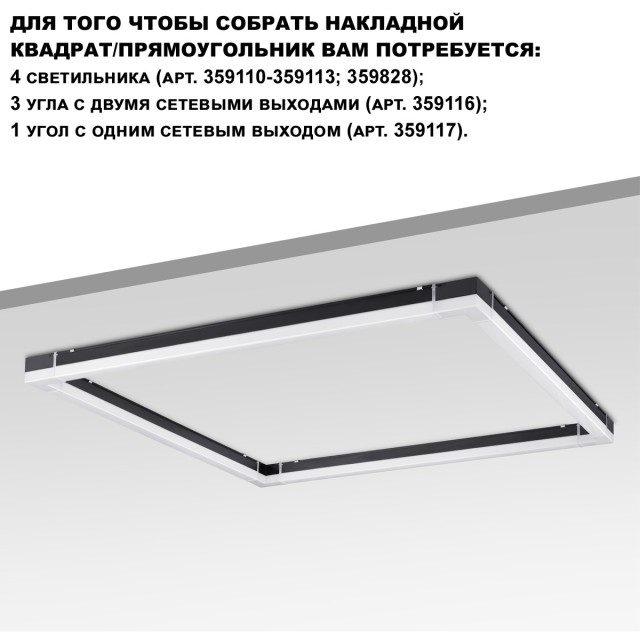 359828 Светильник линейный Novotech OVER , в комплекте прямой соединитель, крепёжные планки, сетевой кабель 2м IP20 LED 68W 4000К 100-265V BITS