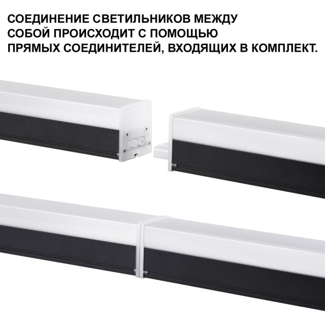 359828 Светильник линейный Novotech OVER , в комплекте прямой соединитель, крепёжные планки, сетевой кабель 2м IP20 LED 68W 4000К 100-265V BITS