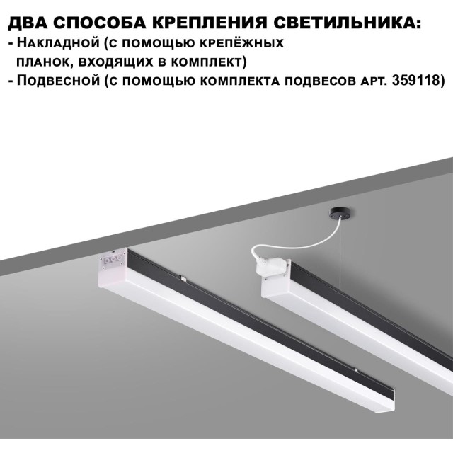 359828 Светильник линейный Novotech OVER , в комплекте прямой соединитель, крепёжные планки, сетевой кабель 2м IP20 LED 68W 4000К 100-265V BITS