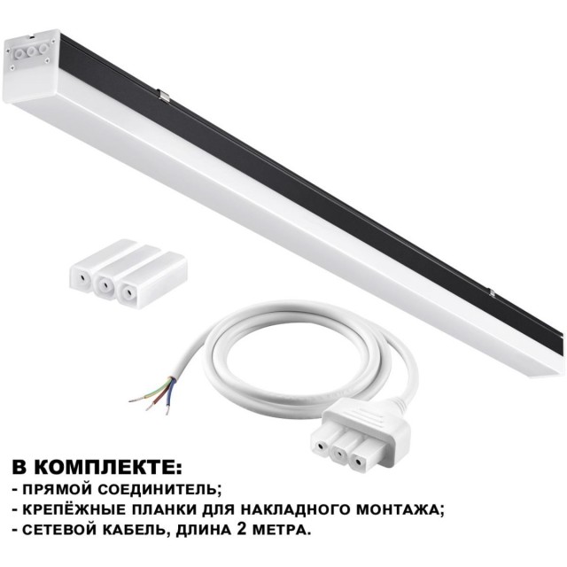 359828 Светильник линейный Novotech OVER , в комплекте прямой соединитель, крепёжные планки, сетевой кабель 2м IP20 LED 68W 4000К 100-265V BITS