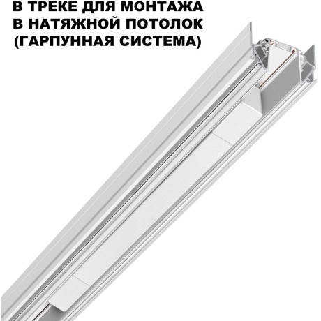 Драйвер 200W встраиваемый, для шинопровода в ГКЛ или нат. потолок Novotech Smal 359217