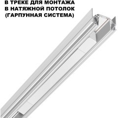 Драйвер 200W встраиваемый, для шинопровода в ГКЛ или нат. потолок Novotech Smal 359217