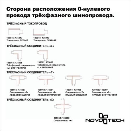 Трековый трехфазный светильник светодиодный Novotech Dep 358595