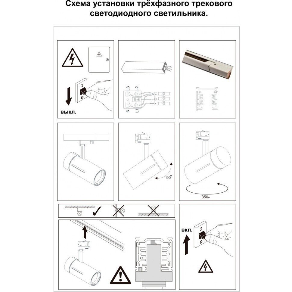 Трехфазный трековый светильник схема