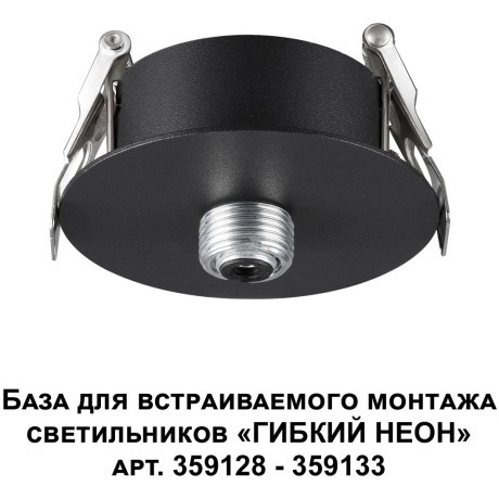 База для встраиваемого монтажа светильников 359128-359133 RAMO 359124