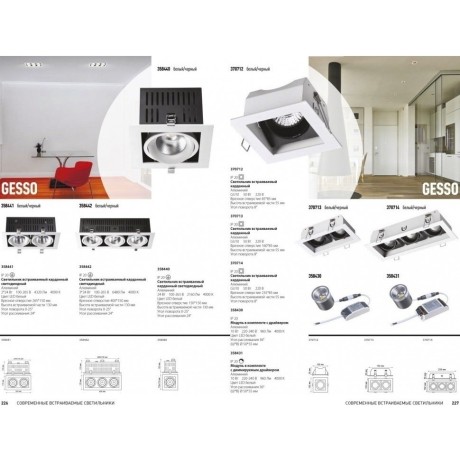Встраиваемый светильник Novotech 358441 GESSO светодиодный 2xLED 2*24W